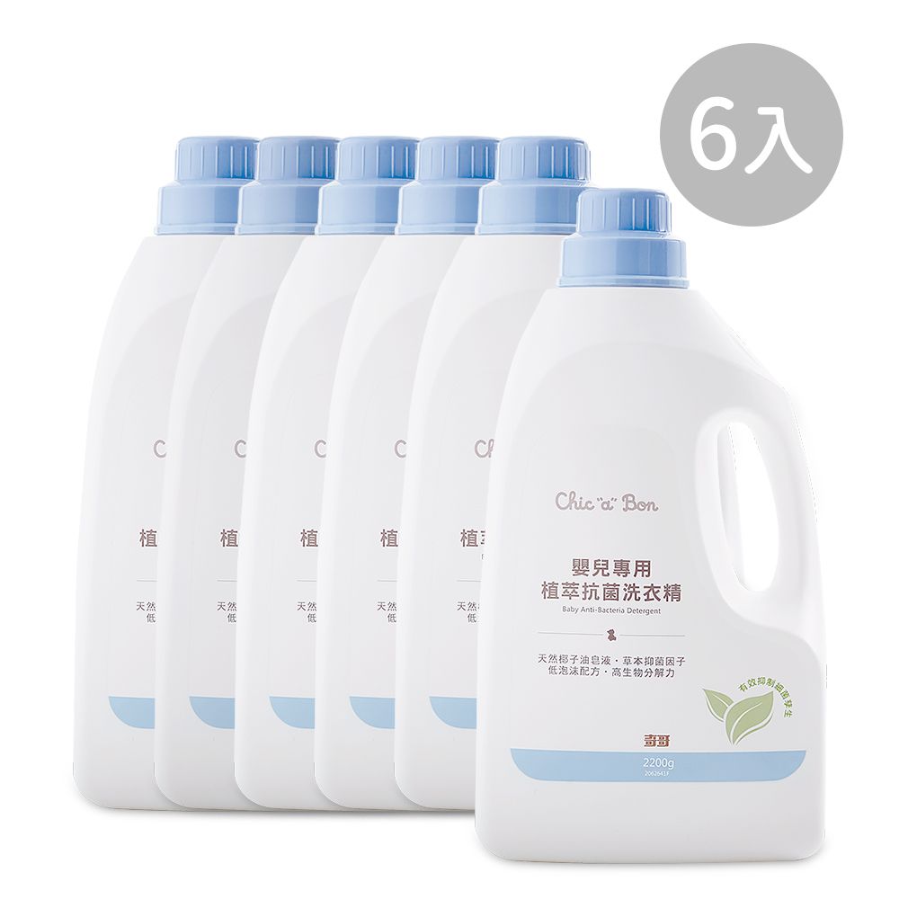 【奇哥】嬰兒專用植萃抗菌洗衣精-瓶裝/ 6入
