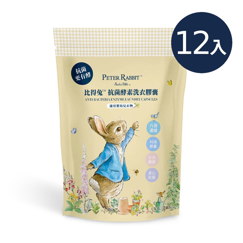 【奇哥】比得兔™抗菌酵素洗衣膠囊30顆/ 12入