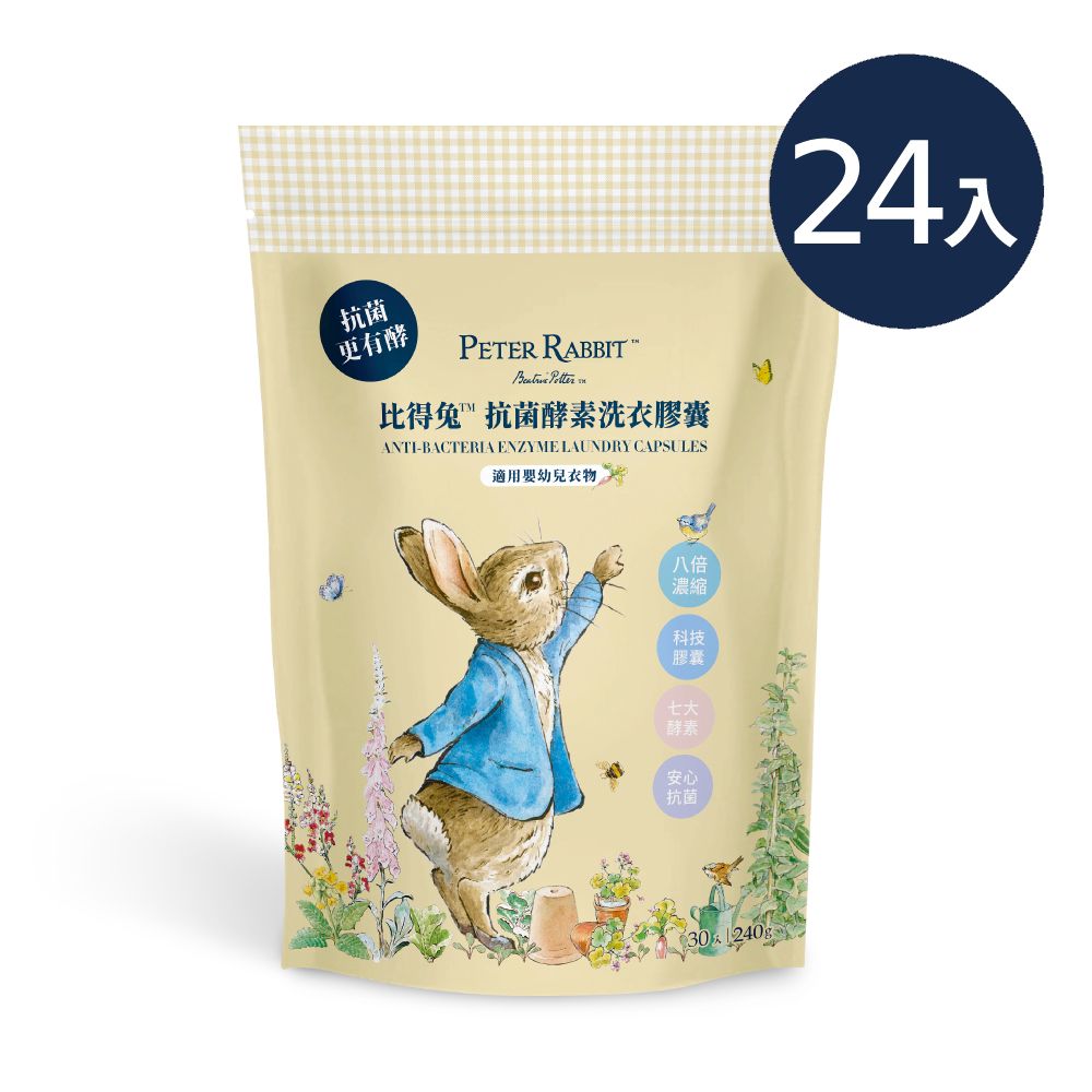 【奇哥】比得兔™抗菌酵素洗衣膠囊30顆/ 24入