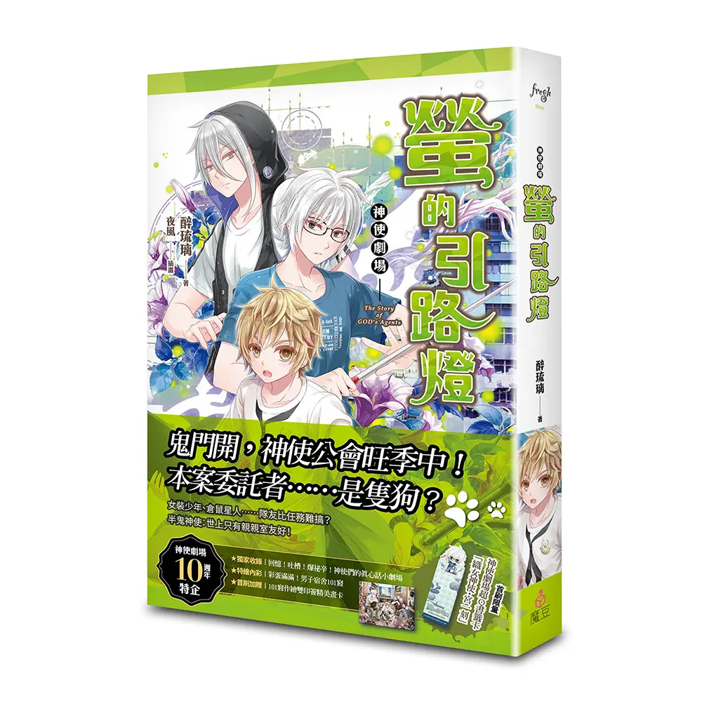神使劇場: 螢的引路燈