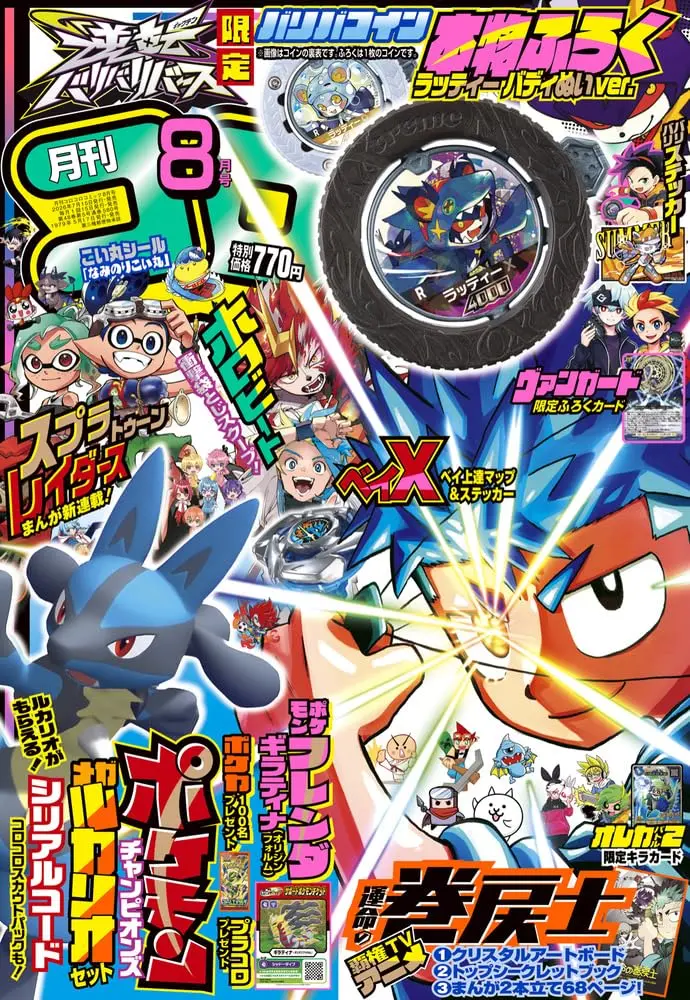 コロコロコミック (8月/2026/附逆轉Bari Bari Birth硬幣玩具&寶可夢兌換序號&卡片組&貼紙&漫畫別冊)