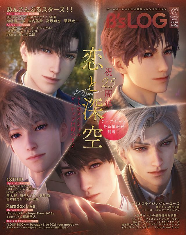 B's-LOG (9月/2026)