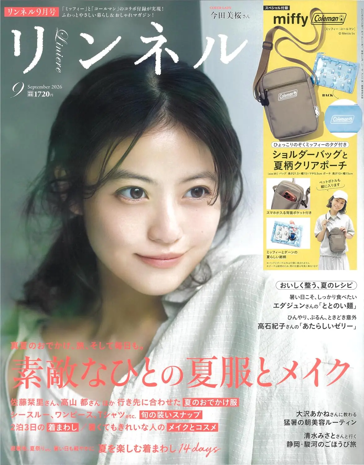 リンネル (9月/2026/附miffy米飛兔×Coleman側背包&透明迷你收納包)