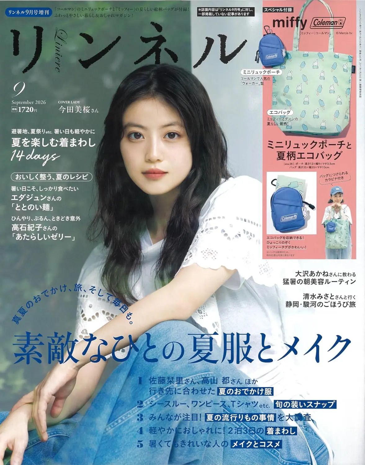 リンネル (9月/増刊号/2026/附miffy米飛兔×Coleman環保購物袋&背包造型迷你收納包)