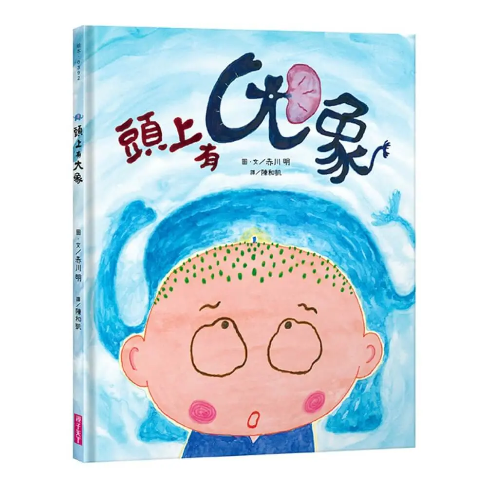 頭上有大象