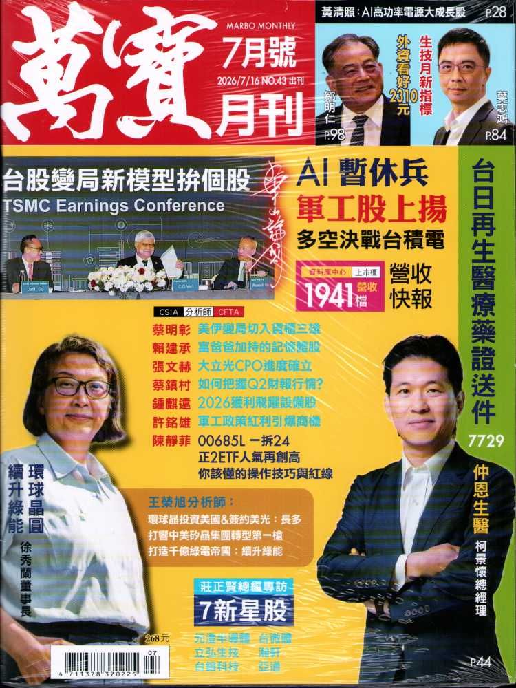 萬寶月刊, 七月