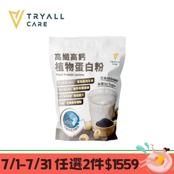  高纖高鈣植物蛋白粉 (1kg/袋)/ 芝麻