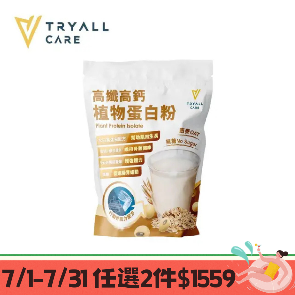 [台灣 TRYALL] Tryall Care 高纖高鈣植物蛋白粉 (1kg/袋)/ 燕麥