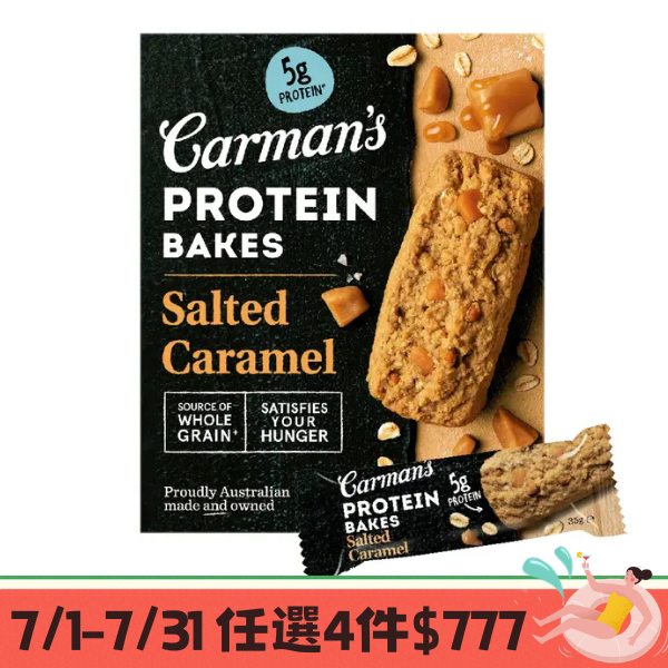 [澳洲 Carman's] 特色燕麥棒全系列/ 海鹽焦糖大豆蛋白燕麥棒(5條/盒)