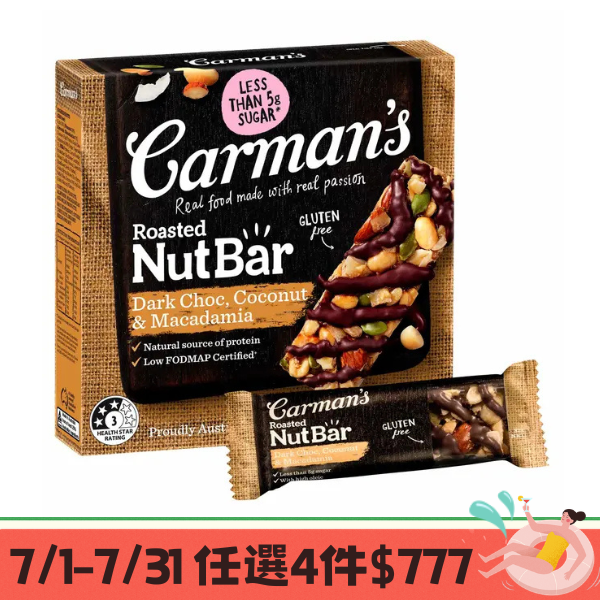 [澳洲 Carman's] 堅果棒 (5條/盒) 160g/ 黑可可夏威夷豆堅果棒