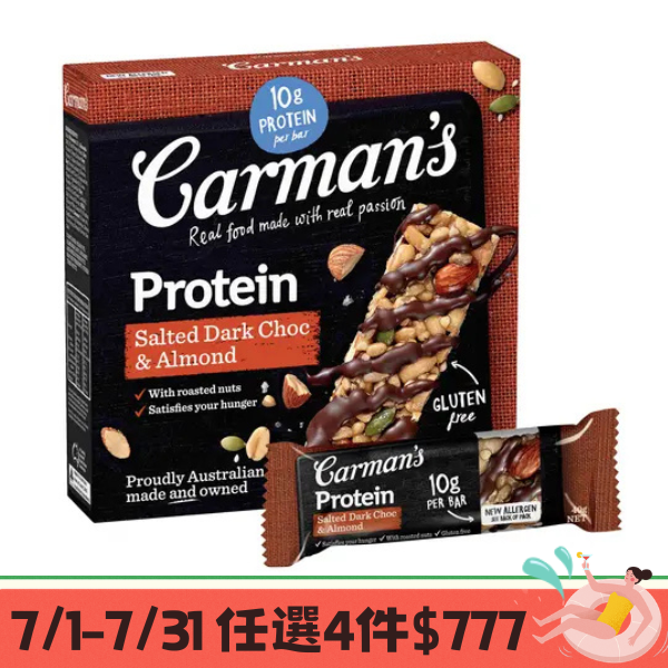 [澳洲 Carman's] 蛋白棒 (5條/盒) 200g/ 焦鹽黑可可大豆蛋白棒