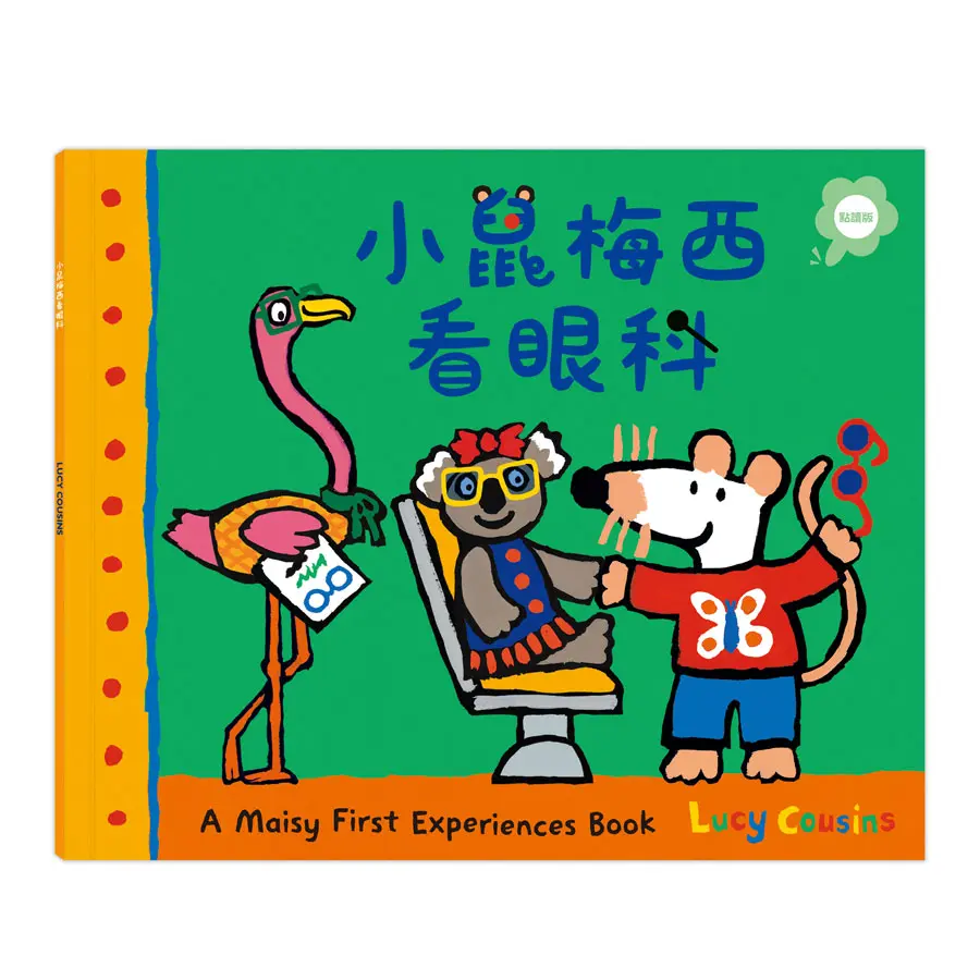 A Maisy First Experiences Book: 小鼠梅西看眼科 (點讀版)