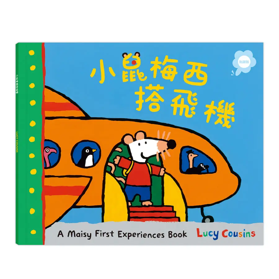 A Maisy First Experiences Book: 小鼠梅西搭飛機 (點讀版)