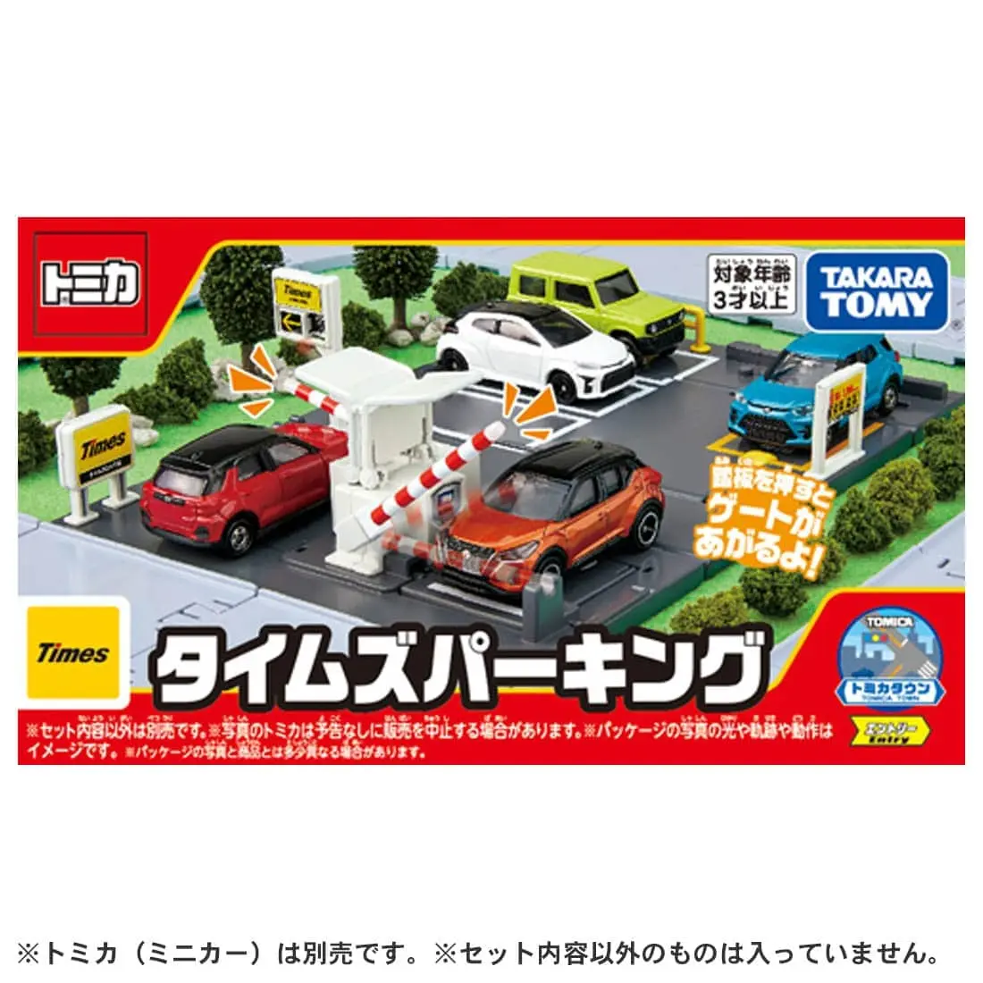 TOMICA新城鎮/ TIMES停車場