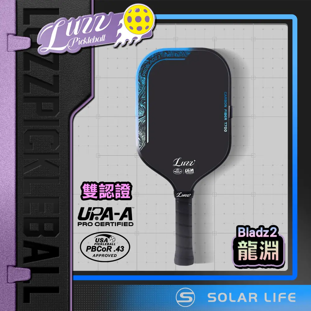 美國Luzz Pro Blade2 龍淵 雙認證匹克球拍 Pickleball Paddle 碳纖維 USAPA認證 UPA-A認證 比賽球拍