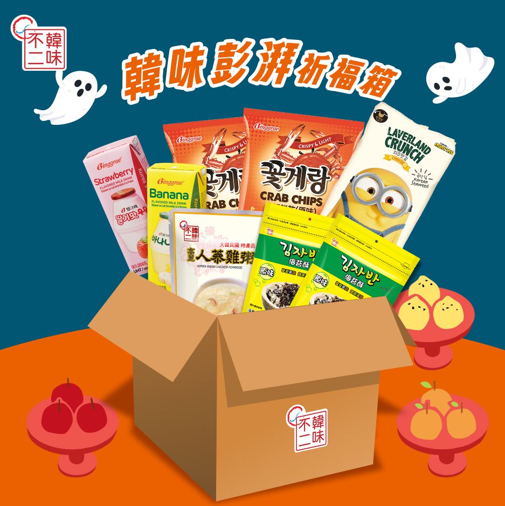 中元限定!【韓味不二】韓味澎湃祈福箱-超值8件組(中元普渡/拜拜箱/澎派箱/零食箱/慶讚中元)