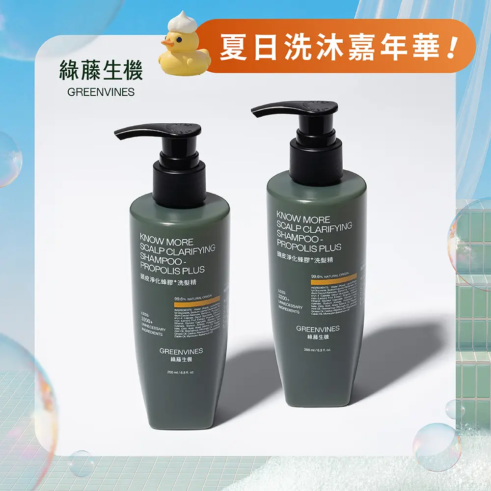 綠藤生機頭皮淨化蜂膠⁺洗髮精嚐鮮組