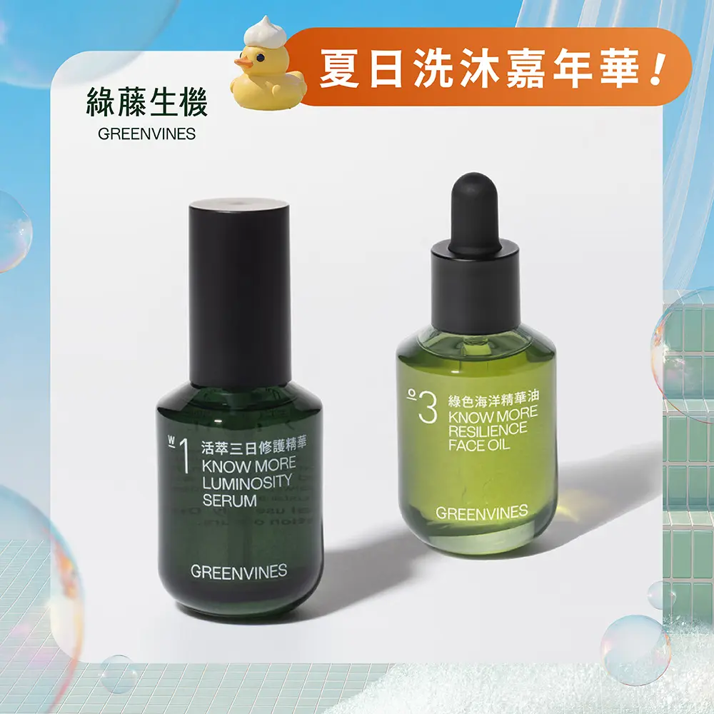 綠藤生機彈力修護荷包蛋