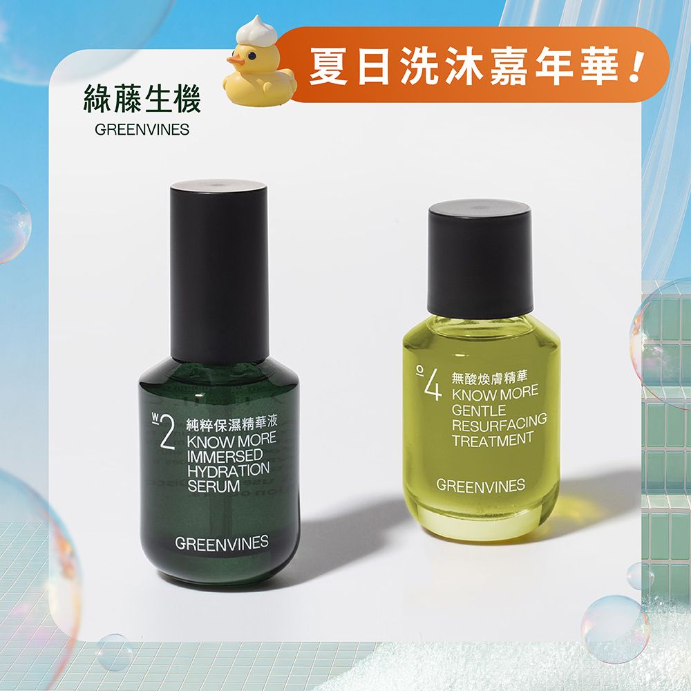 綠藤生機保濕淨透荷包蛋