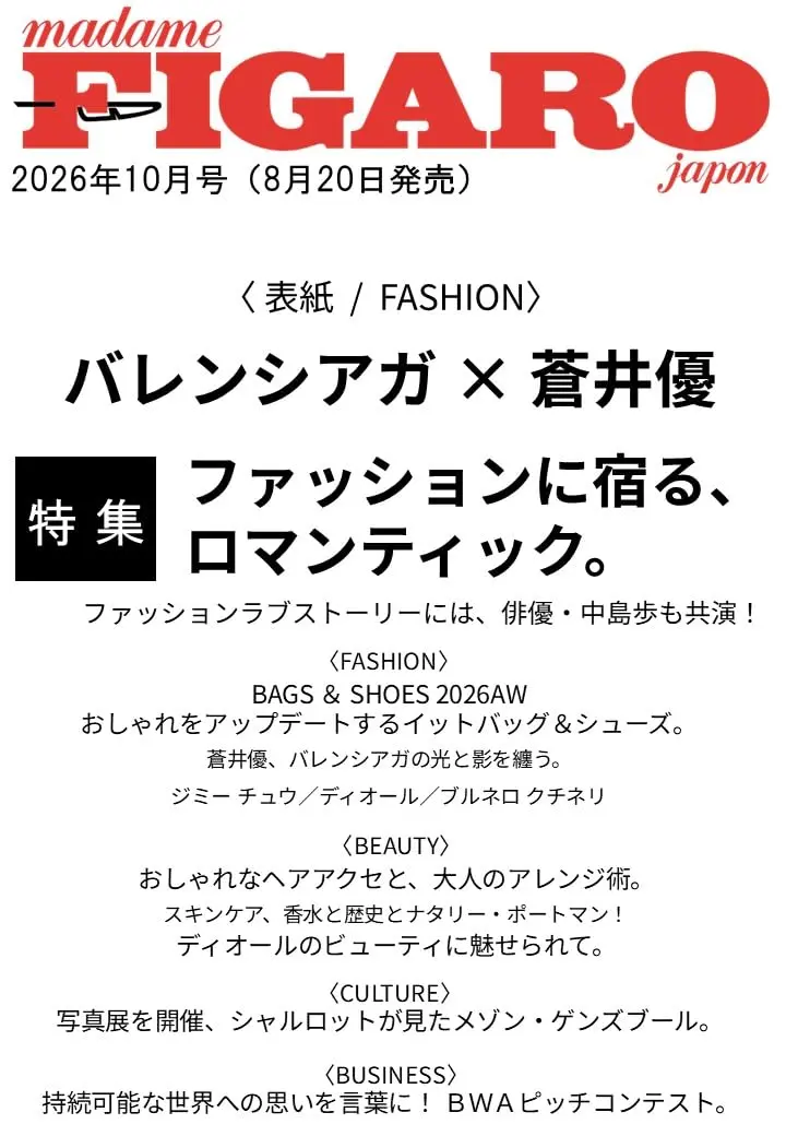 madame FIGARO japon (10月/2026)