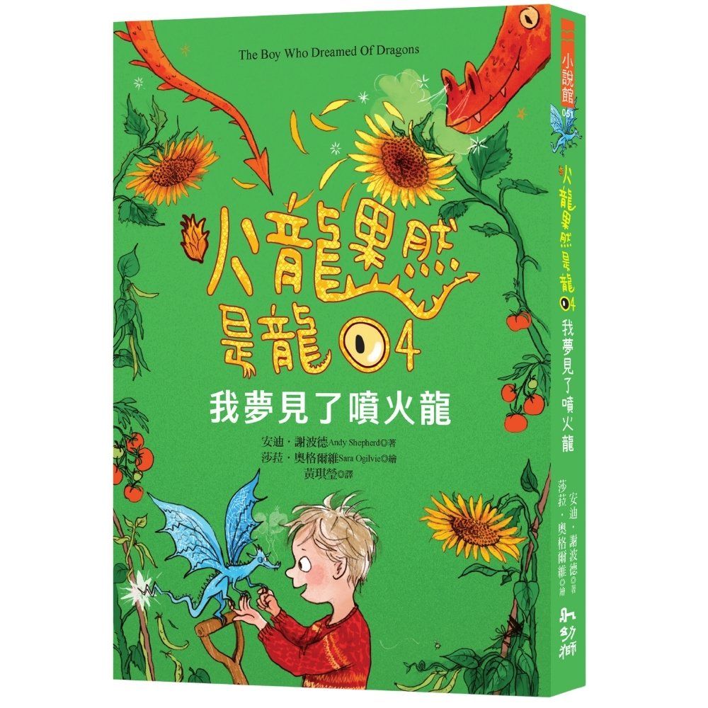 火龍果然是龍 4: 我夢見了噴火龍