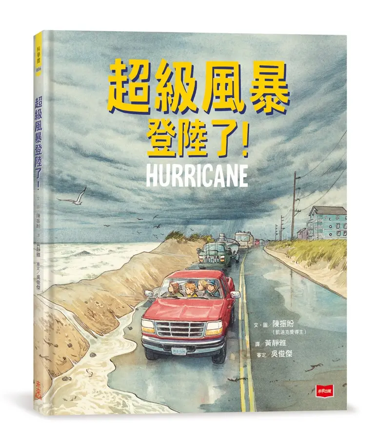 超級風暴登陸了!