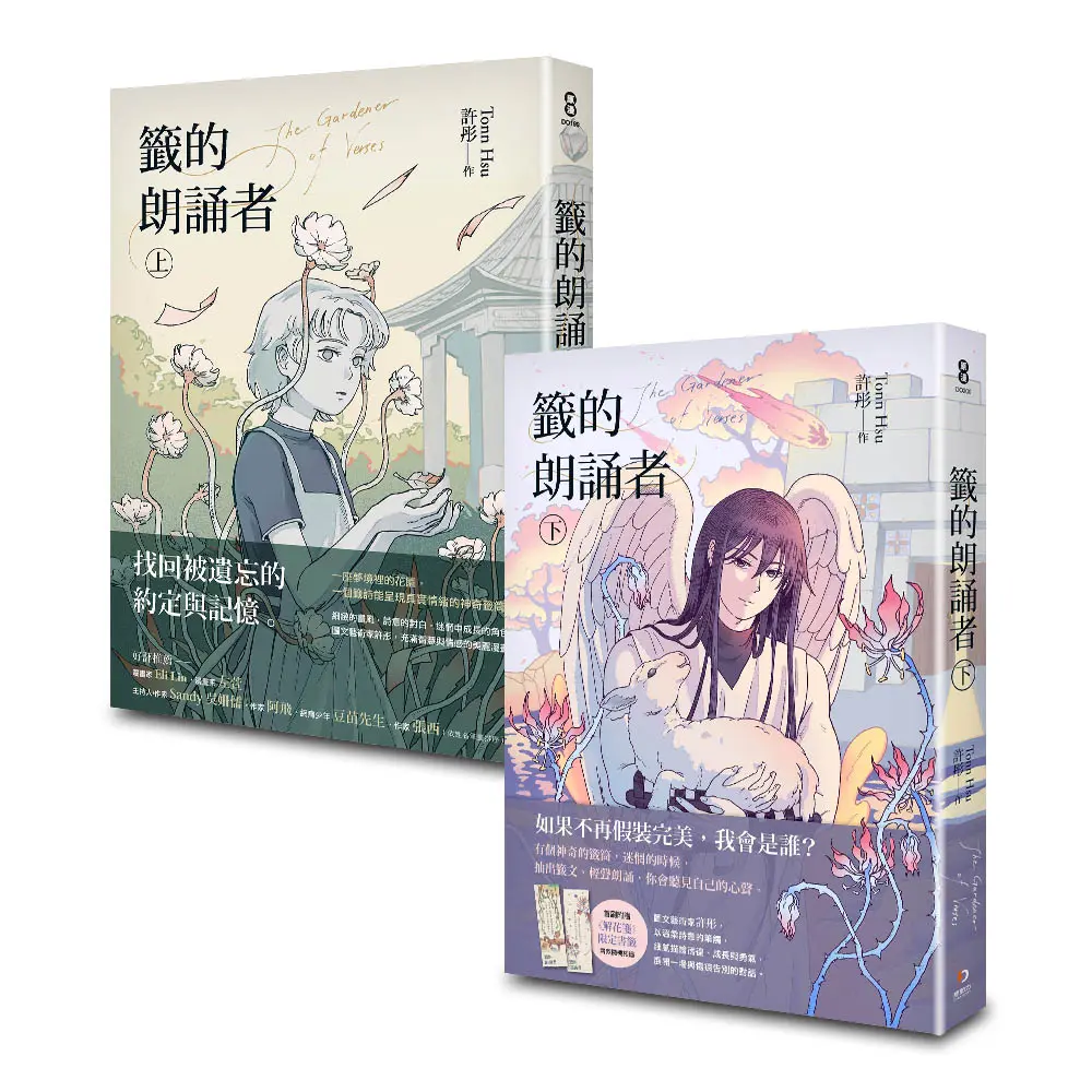 籤的朗誦者 上下 (2冊合售)