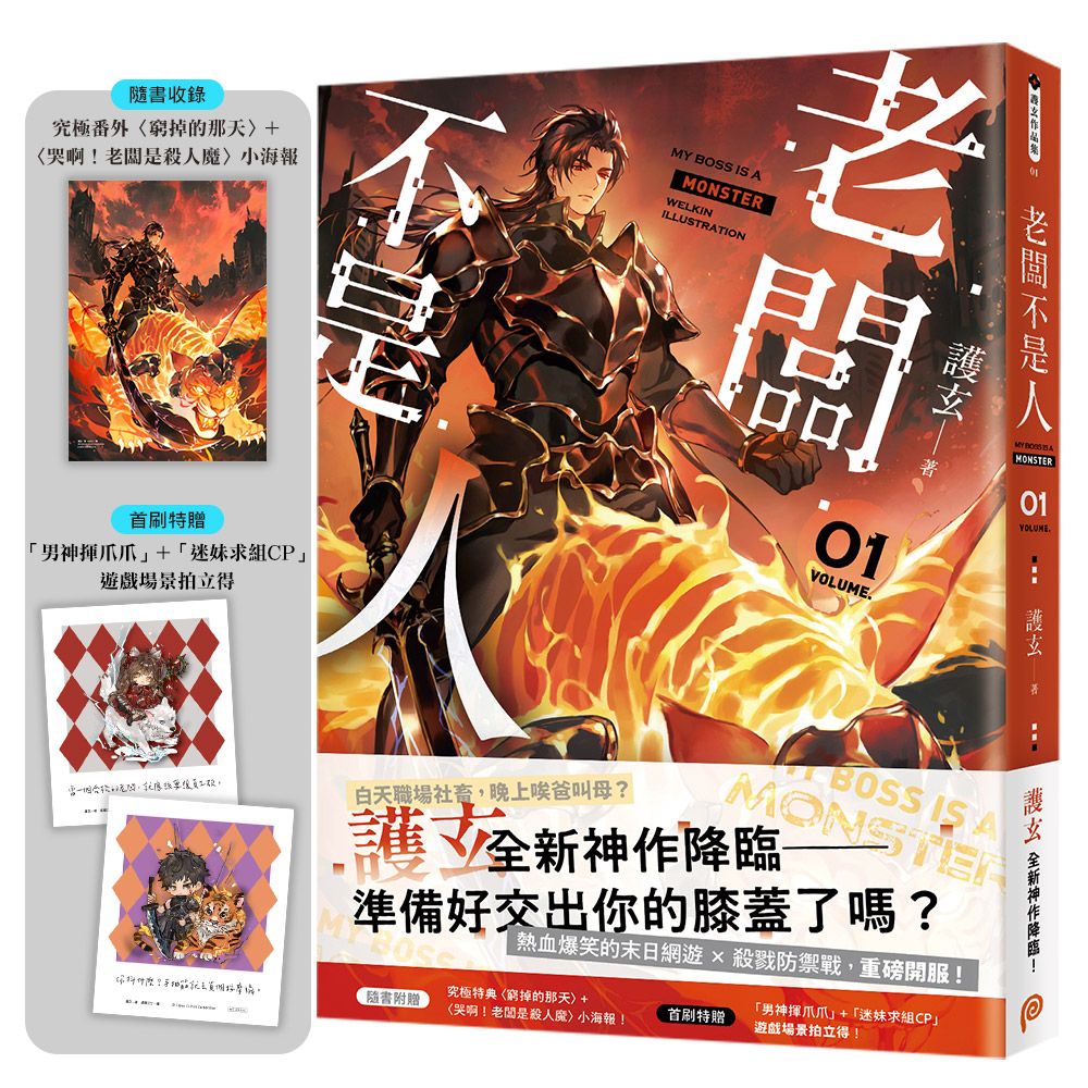 老闆不是人 1