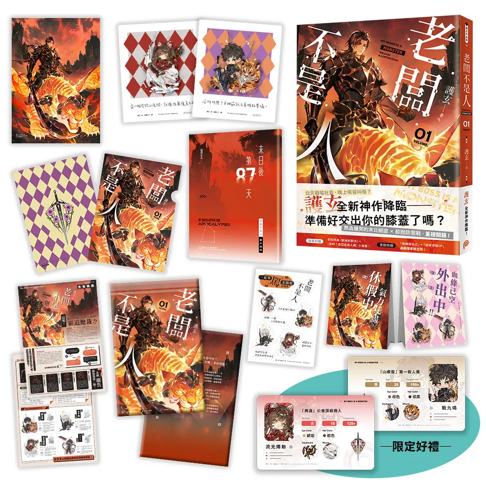 老闆不是人 1 (首刷限量一看完就遞辭呈版)