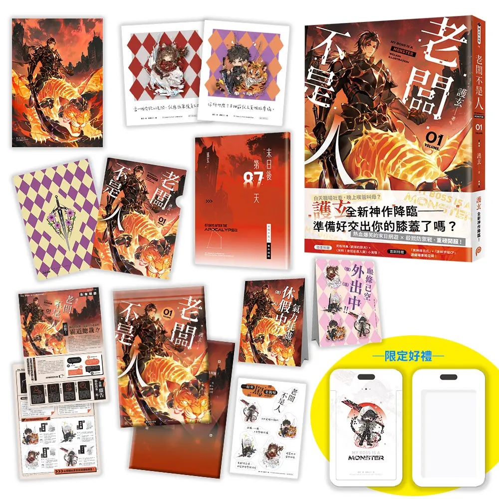 老闆不是人 1 (誠品獨家限量加班怨氣特濃版)