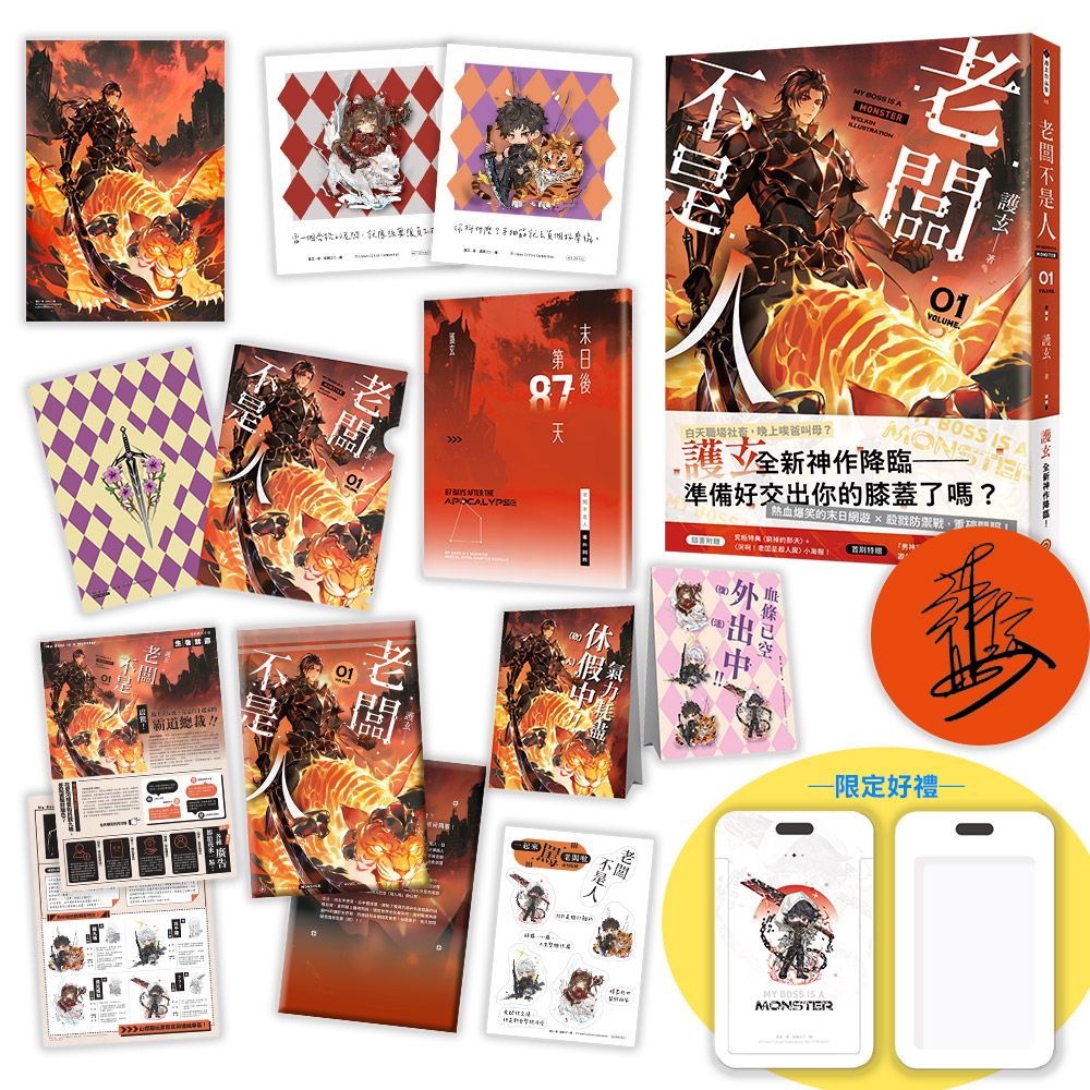 老闆不是人 1 (親簽版/誠品獨家限量加班怨氣特濃版)