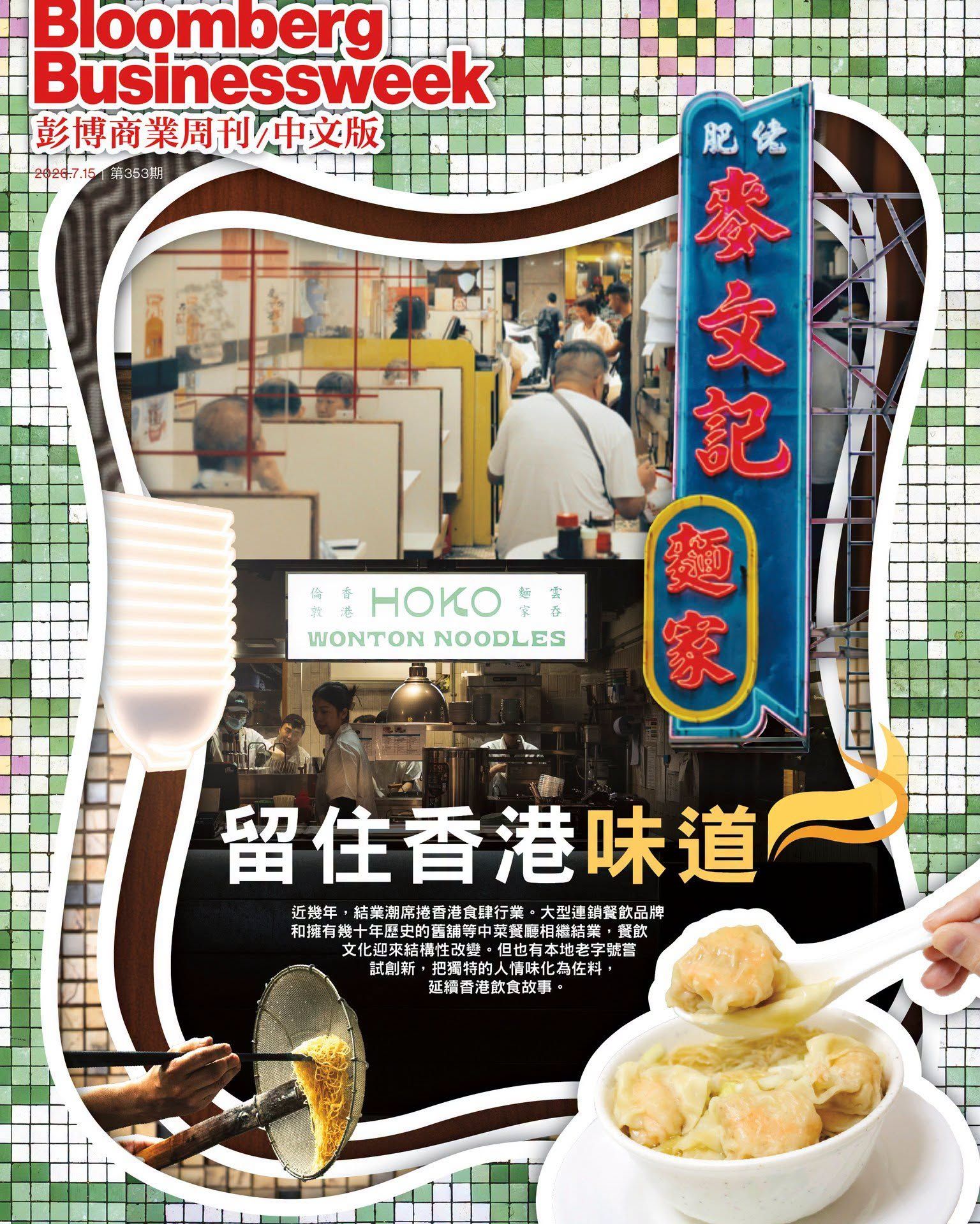 Bloomberg Businessweek 彭博商業周刊 (中文版), 26期