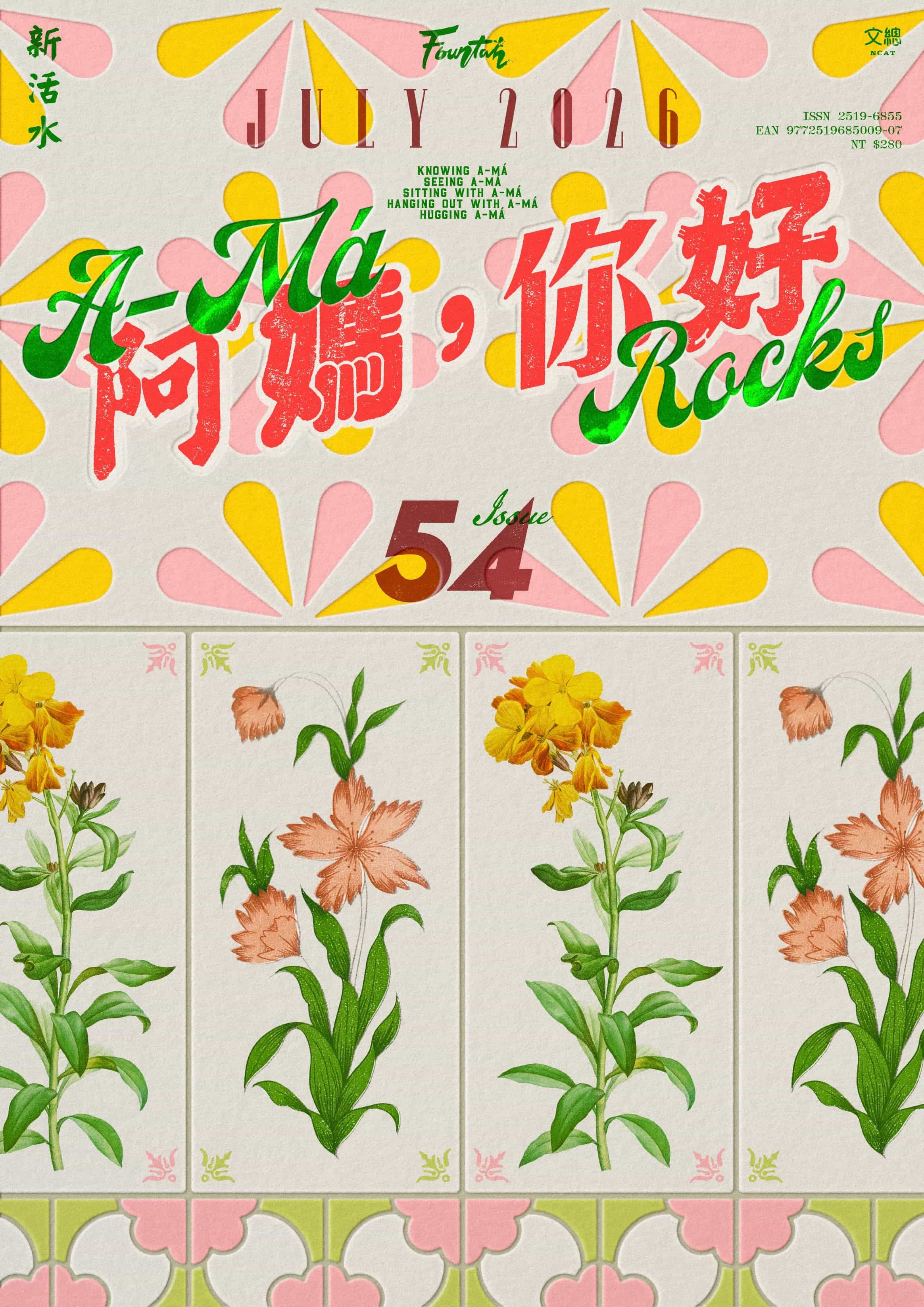 新活水, 七月