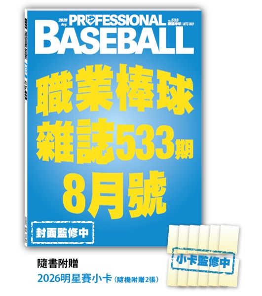 職業棒球, 八月