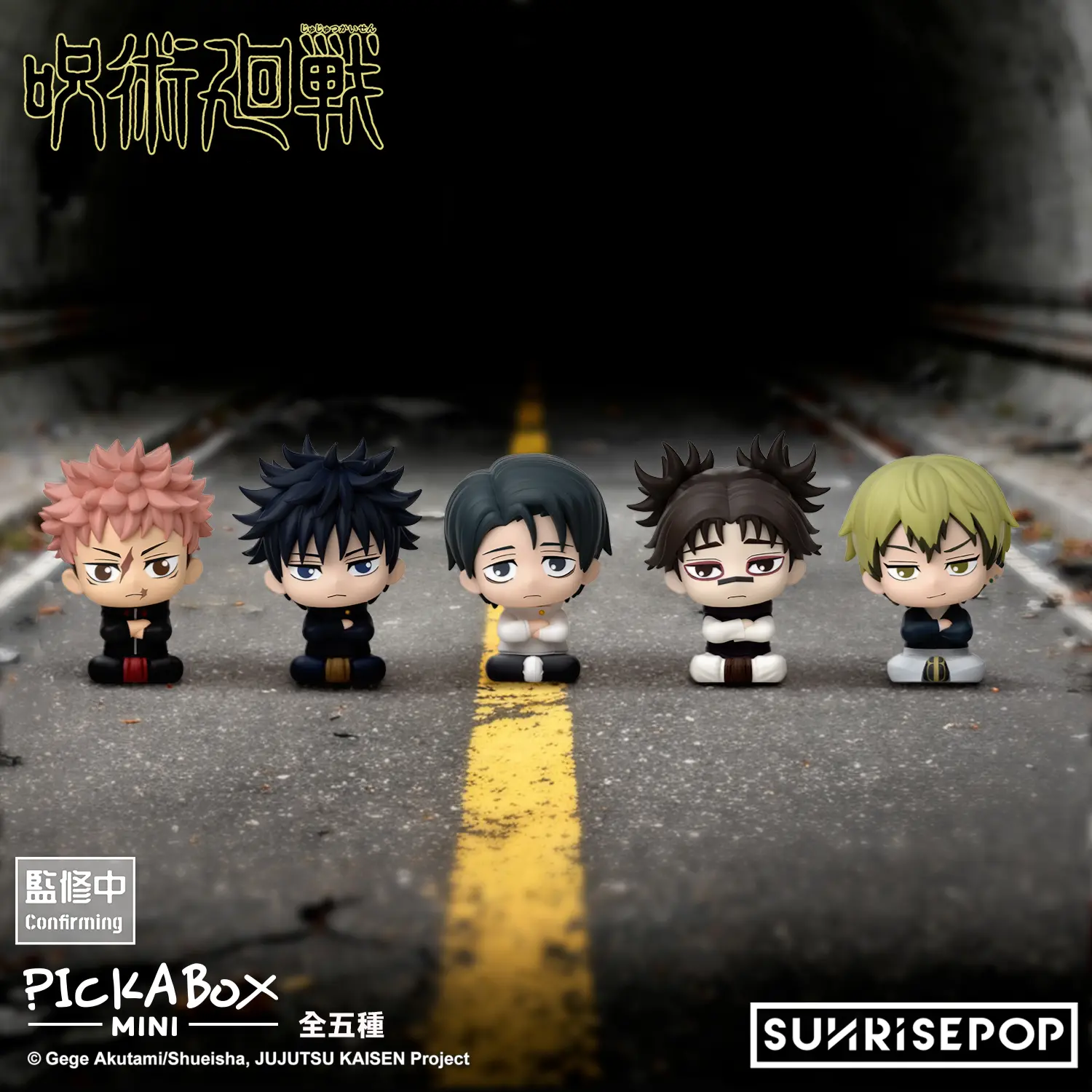 SUNRISEPOP咒術迴戰 3死滅迴游PICKABOX MINI盲盒/ 單入隨機