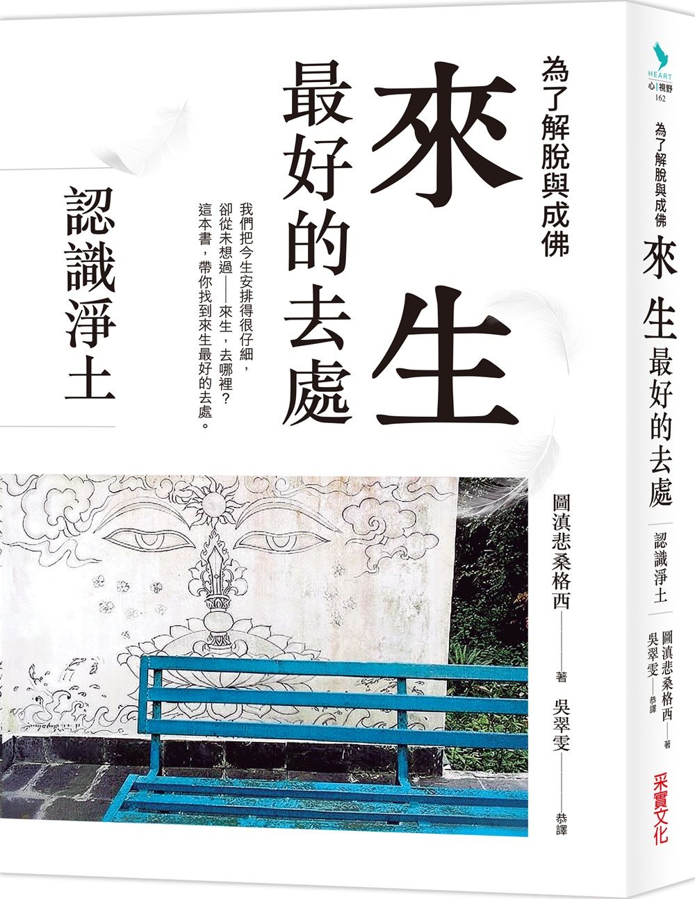 來生最好的去處
