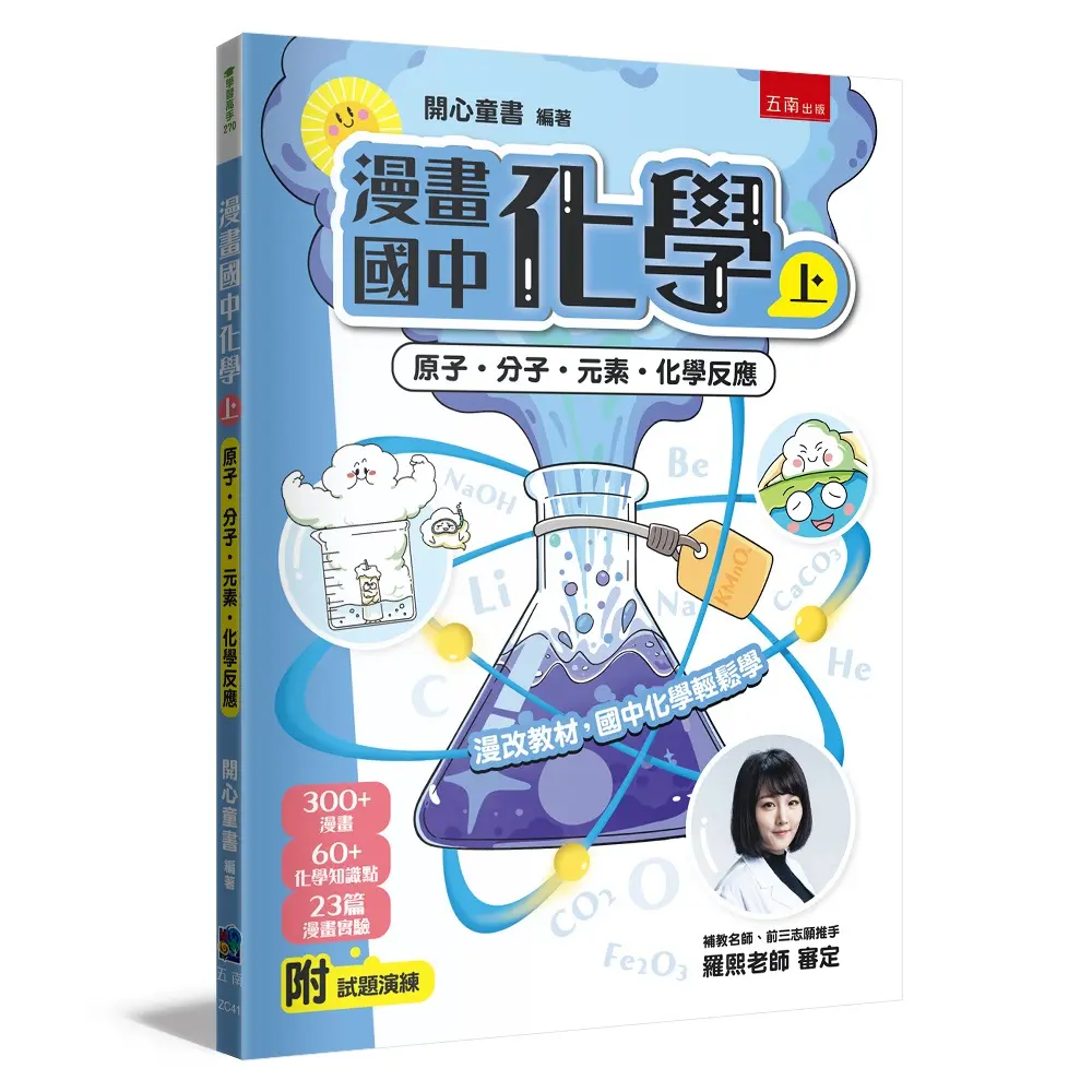 漫畫國中化學 上