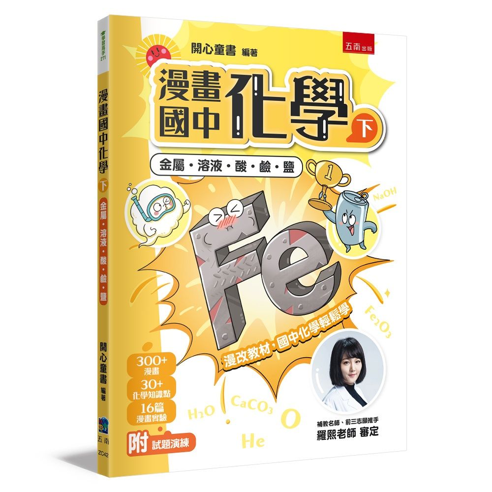 漫畫國中化學 下
