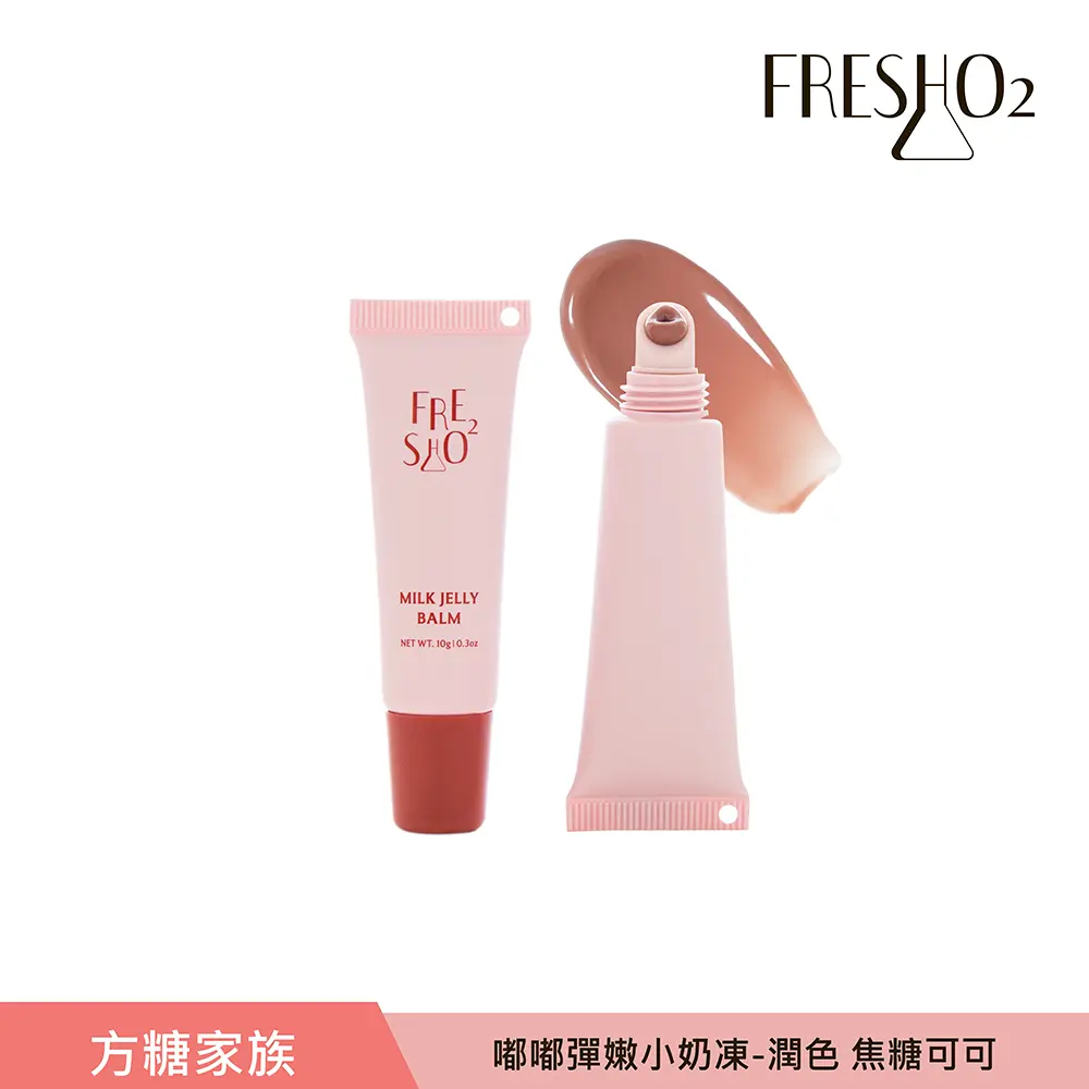 FreshO2 嘟嘟彈嫩小奶凍 (10g)/ 焦糖可可