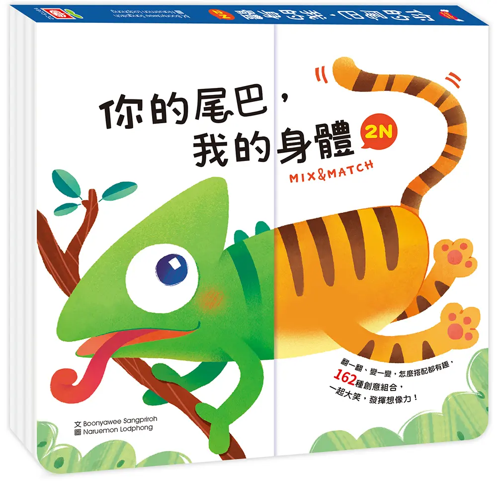 你的尾巴, 我的身體