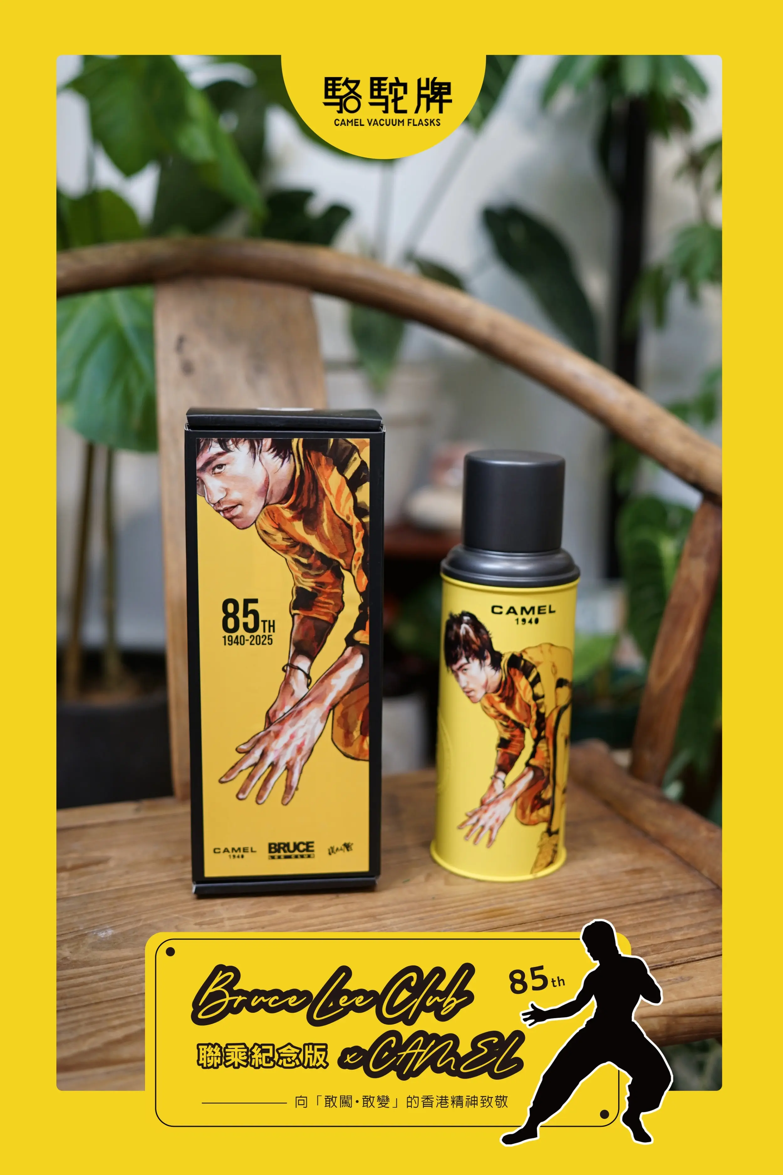 【香港CAMEL駱駝牌】116 系列真空玻璃內膽保溫瓶/ 450ml/ 李小龍 85 週年紀念版【買就送矽膠杯刷】