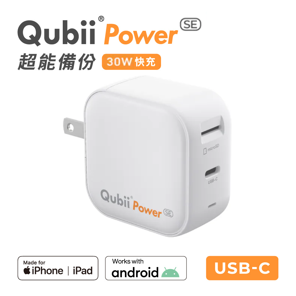 Maktar QubiiPower SE USB-C超能備份