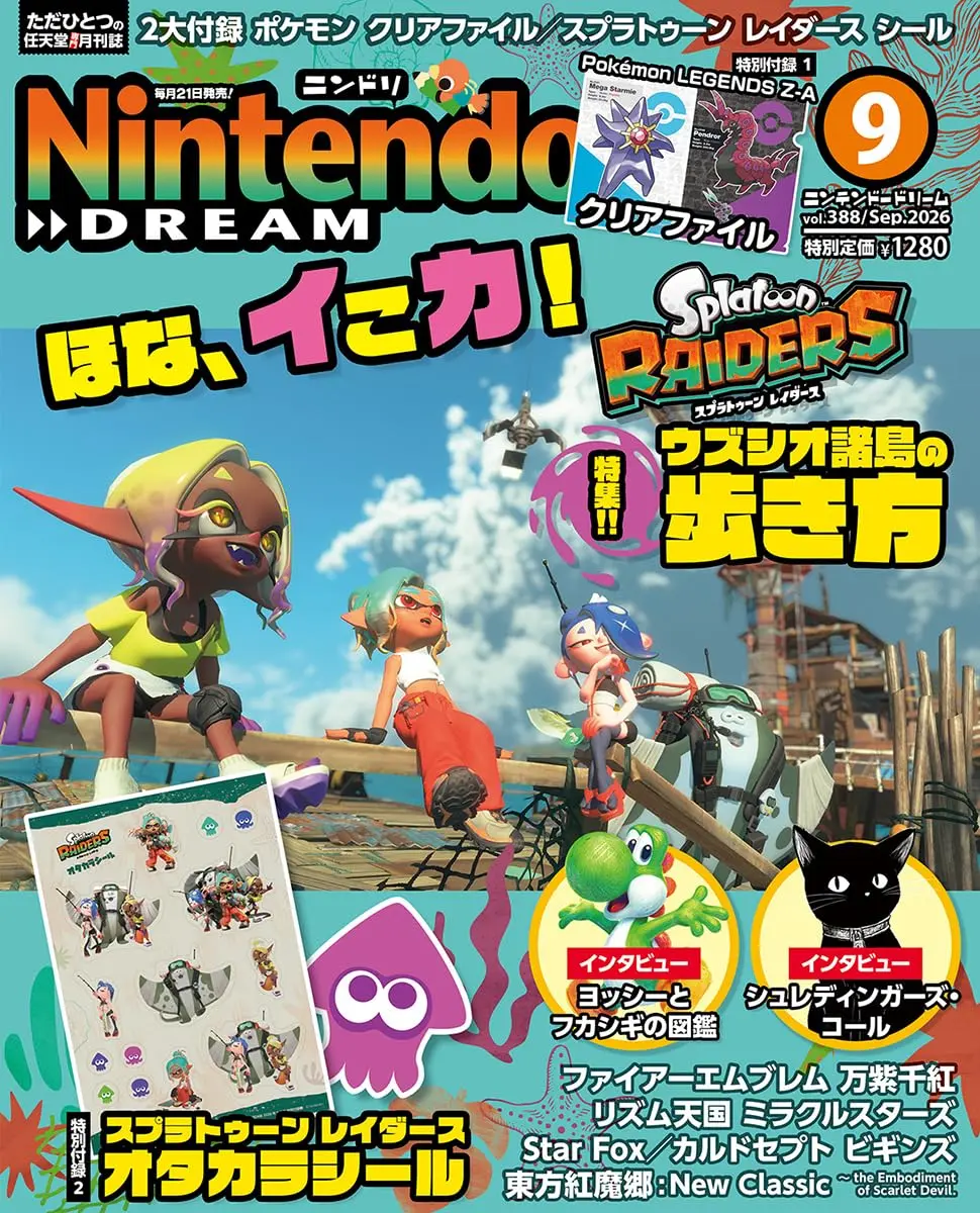 Nintendo DREAM (9月/2026/附寶可夢文件夾&斯普拉遁塗擊隊貼紙)