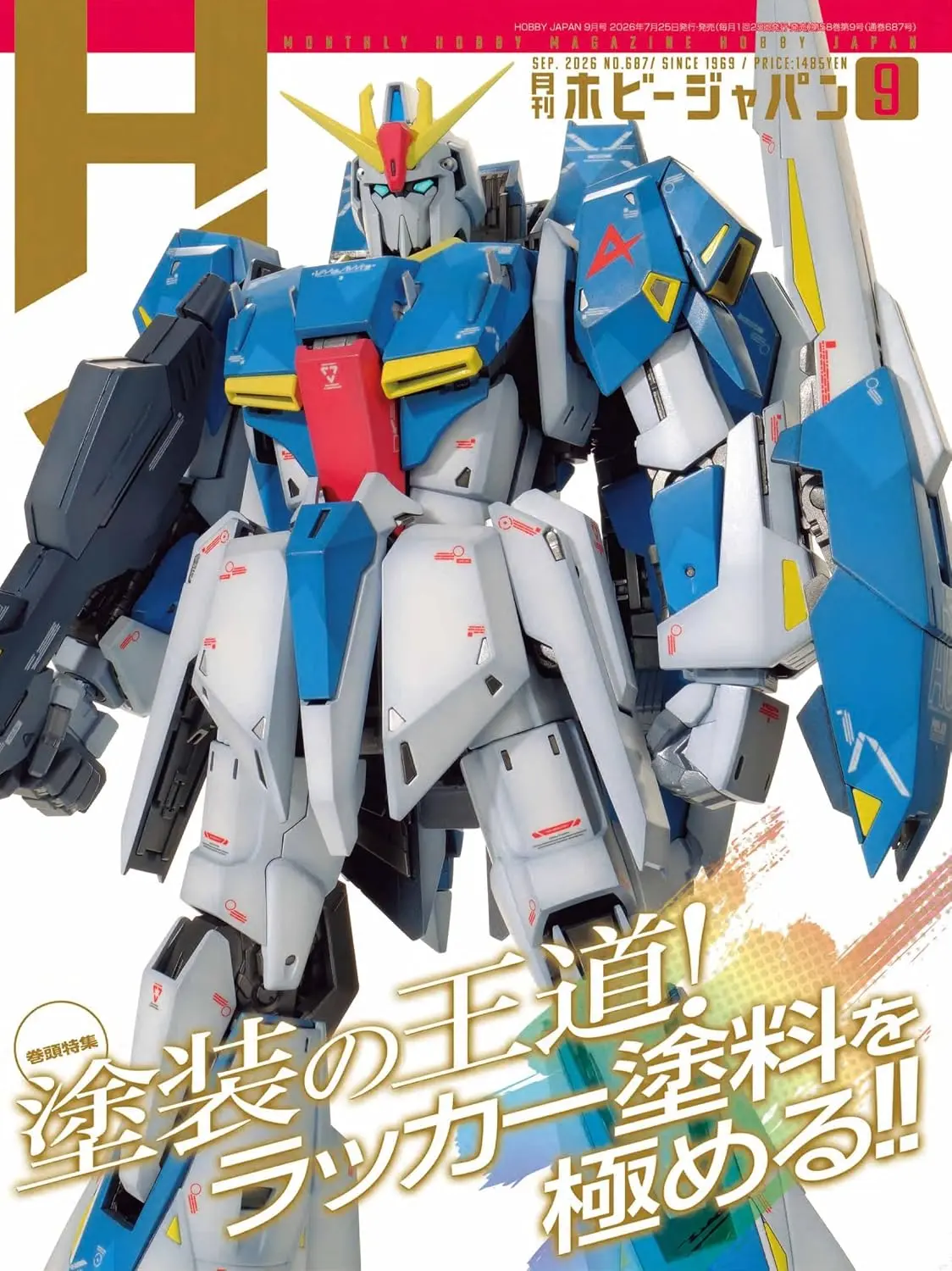 Hobby JAPANホビージャパン (9月/2026)