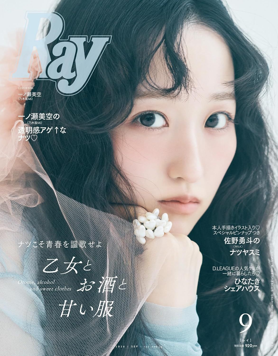 Ray (9月/2026)