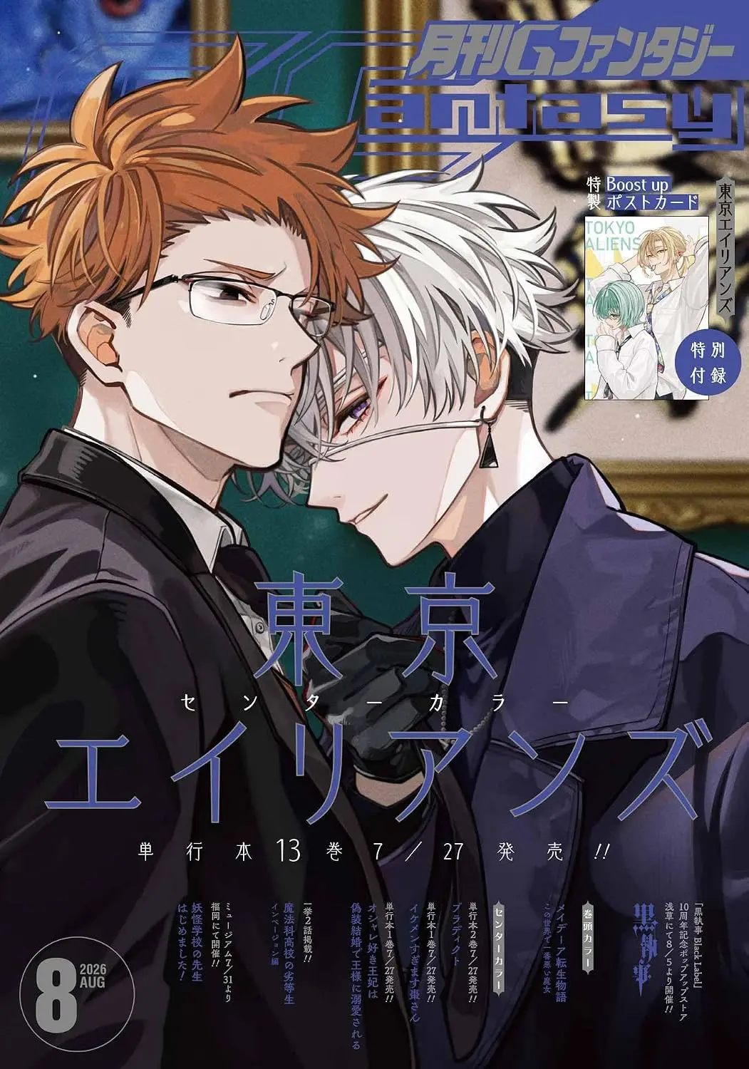 G Fantasy (8月/2026/附東京外星人明信片)