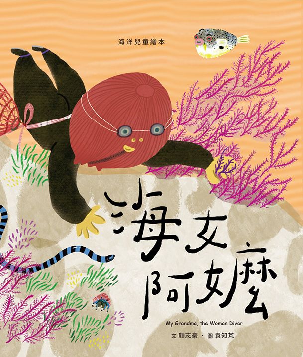 海女阿嬤