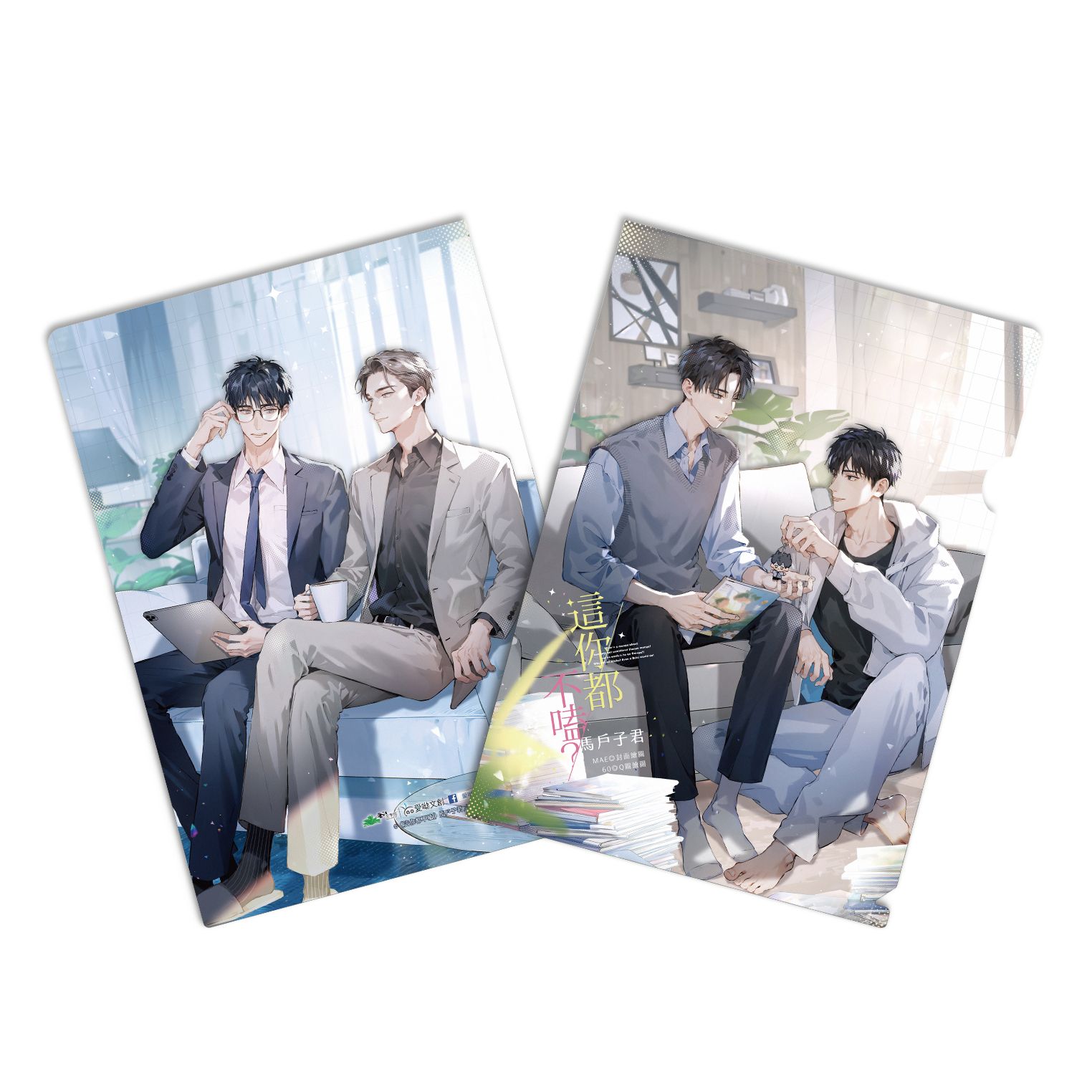 愛呦文創滿額贈 A5資料夾 A款