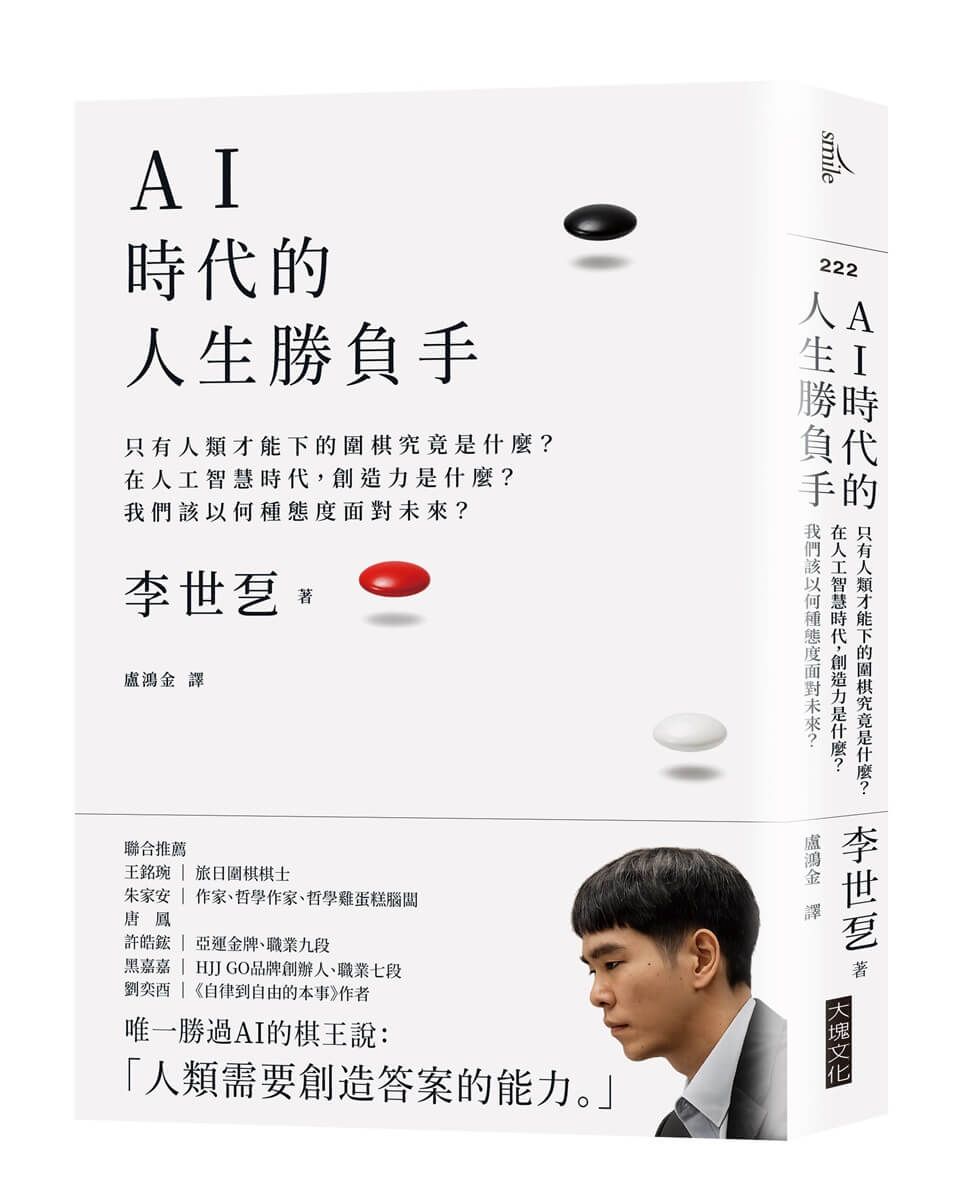 AI時代的人生勝負手: 創造答案的能力
