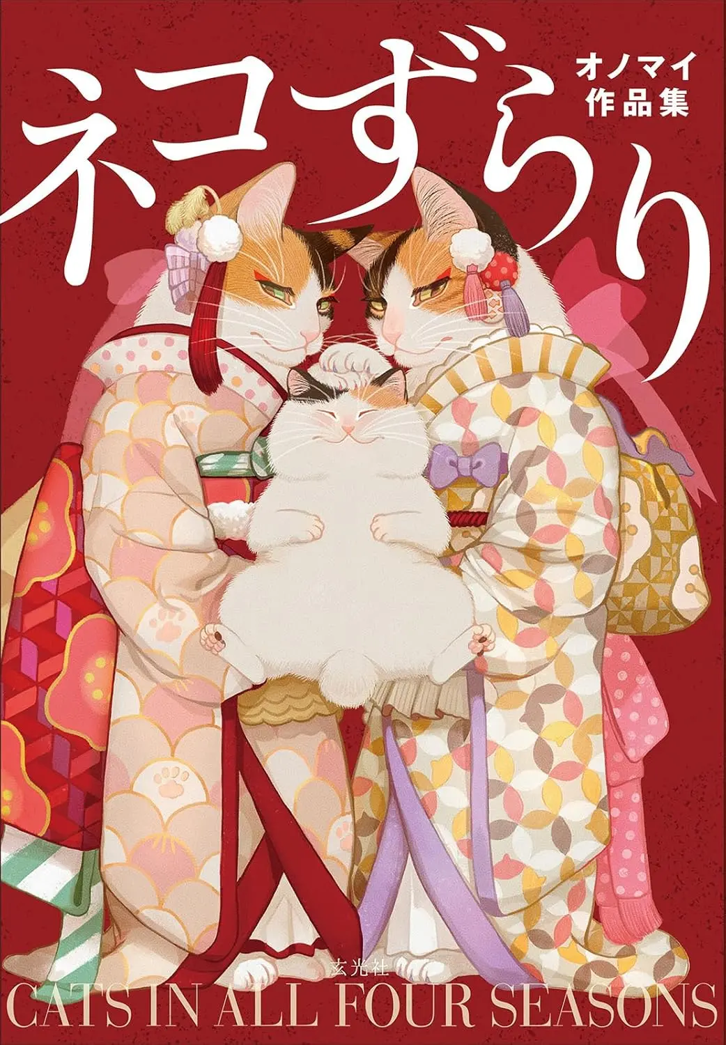 ネコずらり オノマイ作品集